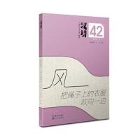 汉诗-风把绳子上的衣服吹向一边-总第42卷-2018.2