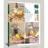 师语色彩静物
