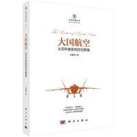 大国航空-从百年奋发到世纪辉煌