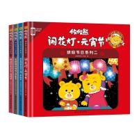 缤纷节日系列-儿童爱与成长教养绘本-攸攸熊-(二)-(全四册)