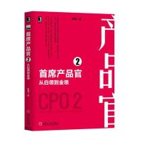 首席产品官-从白领到金领-2