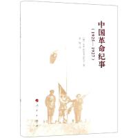 1925-1927-中国革命纪事
