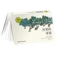 拉里的家宴-步客口袋书
