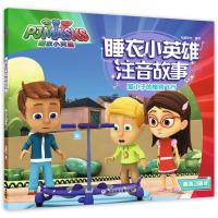 猫小子的惨败飞行-睡衣小英雄注音故事-高清动画版