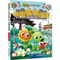 济南 曲阜-中国名城漫画