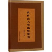 长白山人参生境图谱