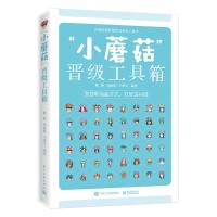 小蘑菇晋级工具箱