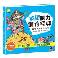 5分钟玩出专注力-英国脑力训练经典