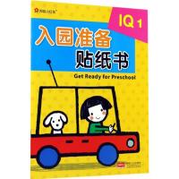 IQ1-入园准备贴纸书