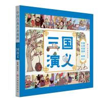 三国演义-中国古典名著漫画