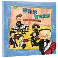 走进交响乐的世界-博物馆奇妙之旅