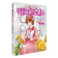 别问我是谁-智慧公主马小岚-20