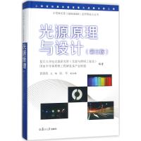 光源原理与设计-(第三版)