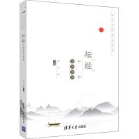 坛经中的教育智慧