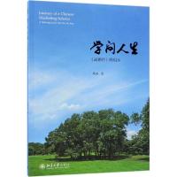 学问人生-<<道德经>>的启示