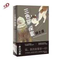 骑士道-三色猫探案