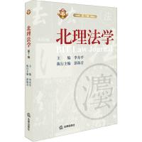 北理法学-第7辑