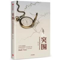 突围-88位基金经理的投资原则