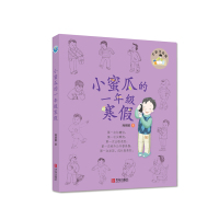 小蜜瓜的一年级寒假-全彩注音版