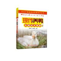现代养鸭关键技术精解-(第二版)