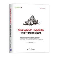 Spring MVC + MyBatis快速开发与项目实战