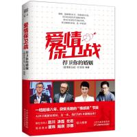 爱情保卫战-捍卫你的婚姻