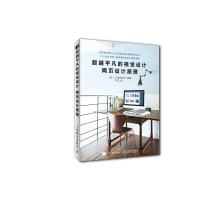 超越平凡的视觉设计-网页设计原理