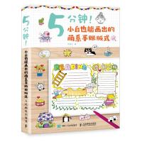 5分钟!小白也能画出的萌系手账版式