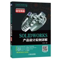 SOLIDWORKS产品设计实例详解-微视频版