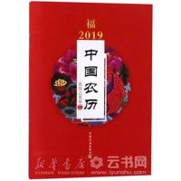 2019-中国农历-农历己亥年