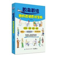 职来职往我的英语面试宝典