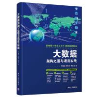 大数据架构之道与项目实战
