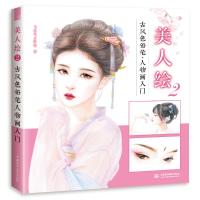 美人绘-古风色铅笔.人物画入门-2