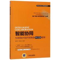 智能协同-互联网时代的汽车制造供应链管理