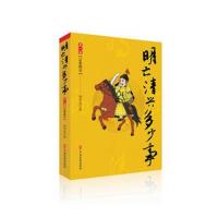 辽东风云-明亡清兴多少事-第一卷