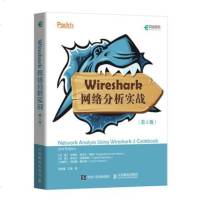 Wireshark网络分析实战-(第2版)