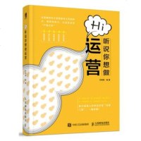 Hi 听说你想做运营