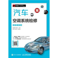 汽车空调系统检修-双色-附微课视频