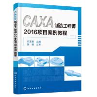 CAXA制造工程师2016项目案例教程