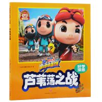 好学深思-芦苇荡之战-猪猪侠 竞球小英雄