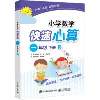 一年级 下册-R-小学数学快速心算