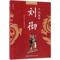 汉武帝刘彻-中华帝王传奇