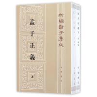 孟子正义-新编诸子集成-(全二册)