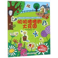 叽叽喳喳的大花园-尤斯伯恩英国幼儿经典全景贴纸书
