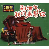 别泄气.我们来帮你-万能的巴布工程师