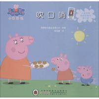 吹口哨-小猪佩奇动画故事书-第三辑