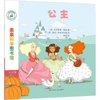 3-6岁-公主-亲亲科学图书馆