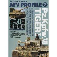 虎式I型重型坦克