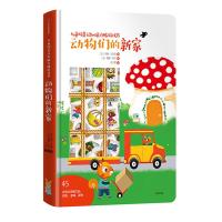 动物们的新家-儿童场景认知磁力贴游戏书-内含45块磁力帖:物品:动物.家具.装饰
