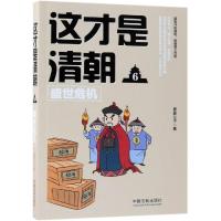 盛世危机-这才是清朝-6